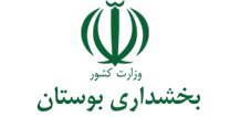 بخشداری بوستان - بهارستان