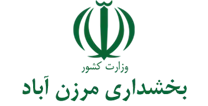 بخشداری مرزن آباد