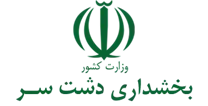 بخشداری دشت سر