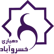 دهیاری روستای خسروآباد - شاهین شهر