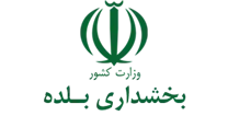 بخشداری بلده