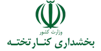 بخشداری کنارتخته