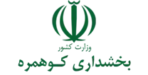 بخشداری کوهمره