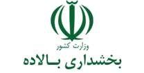 بخشداری بالاده