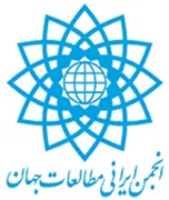 انجمن علمی ایرانی مطالعات جهان