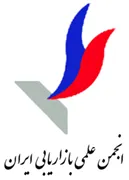 انجمن علمی بازاریابی ایران