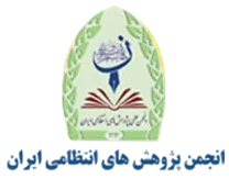 انجمن علمی پژوهش های انتظامی ایران