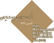 انجمن علمی حسابداری مدیریت ایران