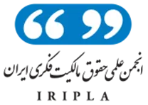 انجمن علمی حقوق مالکیت فکری ایران