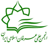 انجمن علمی عرفان اسلامی ایران