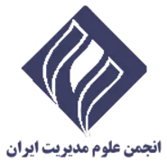 انجمن علمی علوم مدیریت ایران