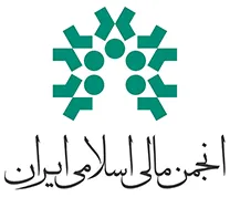 انجمن علمی مالی اسلامی ایران