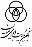 انجمن علمی مدیریت اجرایی ایران