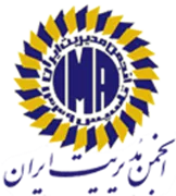 انجمن علمی مدیریت ایران
