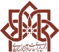 انجمن علمی مطالعات قرآنی و فرهنگ اسلامی ایران