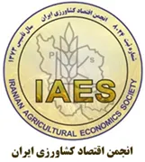 انجمن علمی اقتصاد کشاورزی ایران