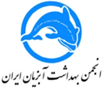 انجمن علمی بهداشت آبزیان ایران