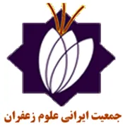 انجمن علمی جمعیت ایرانی علوم زعفران