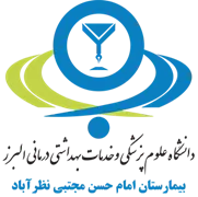 بیمارستان امام حسن مجتبی نظرآباد