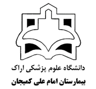 بیمارستان امام علی کمیجان