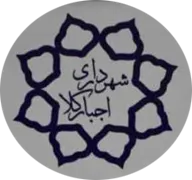 شهرداری اجبارکلا