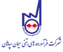 فرآورده های بتنی سیمان سپاهان