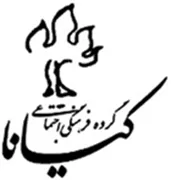 فرهنگی اجتماعی کیانا
