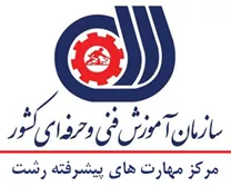 مهارت های پیشرفته رشت