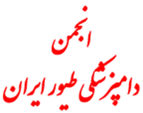انجمن علمی دامپزشکی طیور ایران