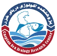 پژوهشکده اکولوژی دریای خزر