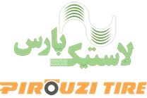 لاستیک پارس