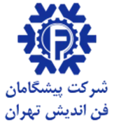 پیشگامان فن اندیش تهران