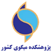پژوهشکده میگوی کشور