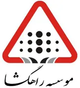 راهگشا