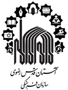 فرهنگی آستان قدس رضوی - آستان فرهنگ