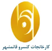 کارخانجات کنسرو قائم شهر