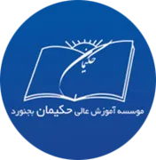 آموزش عالی حکیمان بجنورد