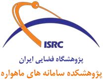 پژوهشکده سامانه های ماهواره