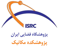 پژوهشکده مکانیک پژوهشگاه فضایی ایران
