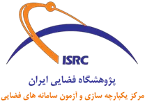 یکپارچه سازی و آزمون سامانه های فضایی