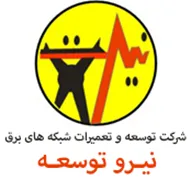 توسعه و تعمیرات شبکه های برق - نیرو توسعه