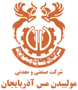 صنعتی و معدنی مولیبدن مس آذربایجان