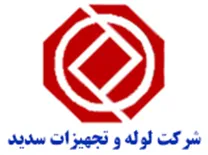لوله و تجهیزات سدید