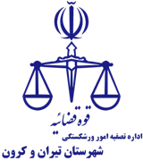 تصفیه امور ورشکستگی شهرستان تیران و کرون