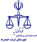 تصفیه امور ورشکستگی شهرستان تربت حیدریه