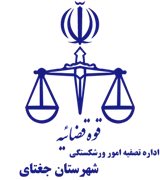 تصفیه امور ورشکستگی شهرستان جغتای