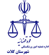 تصفیه امور ورشکستگی شهرستان کلات