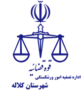 تصفیه امور ورشکستگی شهرستان کلاله
