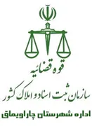 ثبت اسناد و املاک شهرستان چاراویماق