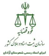 اجرای اسناد رسمی شهرستان آرادان